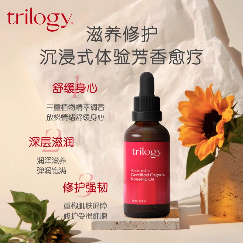 萃乐活玫瑰果油45ml 99元 - 86线报