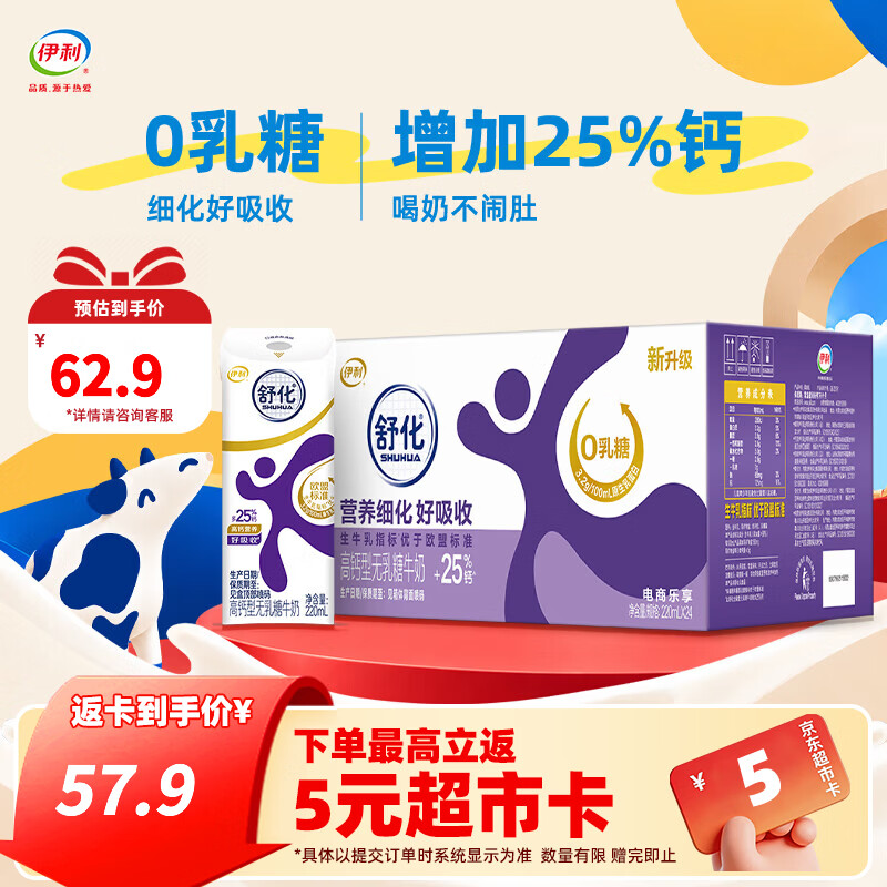 伊利舒化奶无乳糖高钙牛奶220ml*24盒 拍2件 45.4元 - 线报酷