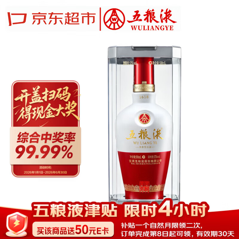 五粮液1618 22年-26年浓香型白酒52度500ml单瓶 760元 - 线报酷