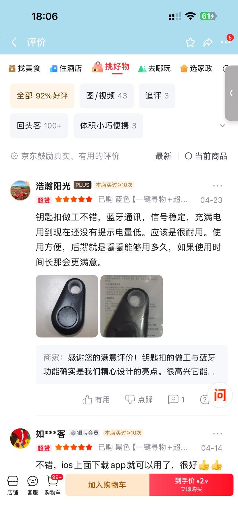 蓝牙airtag防丢追踪器智能双向报警定位器一键寻物+超长续航 2.9元 - 86线报