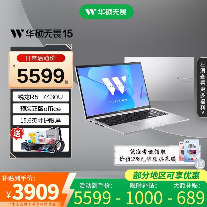 华硕无畏15笔记本电脑星辰银/R5-7430U 16G 512G 3909.15元 - 86线报 华硕无畏15笔记本电脑星辰银/R5-7430U 16G 512G 3909.15元 - 86线报