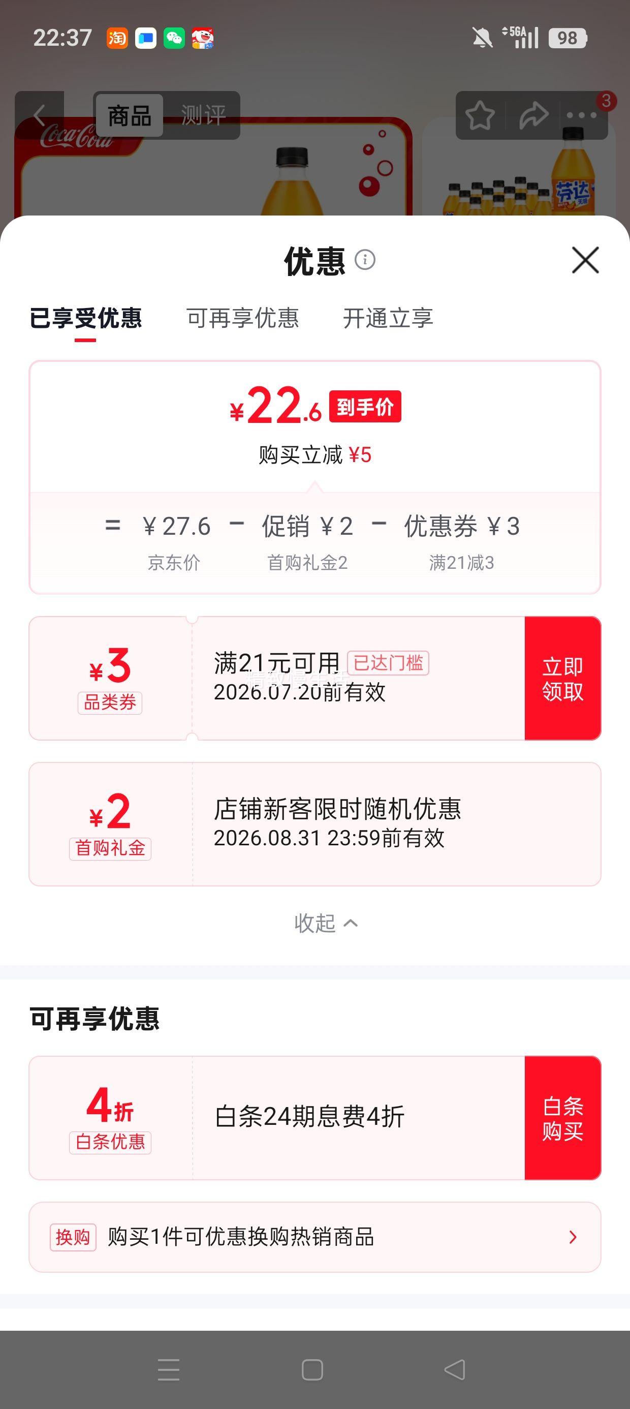 可口可乐芬达零卡橙味汽水500ml×12瓶 22.6元 - 线报酷