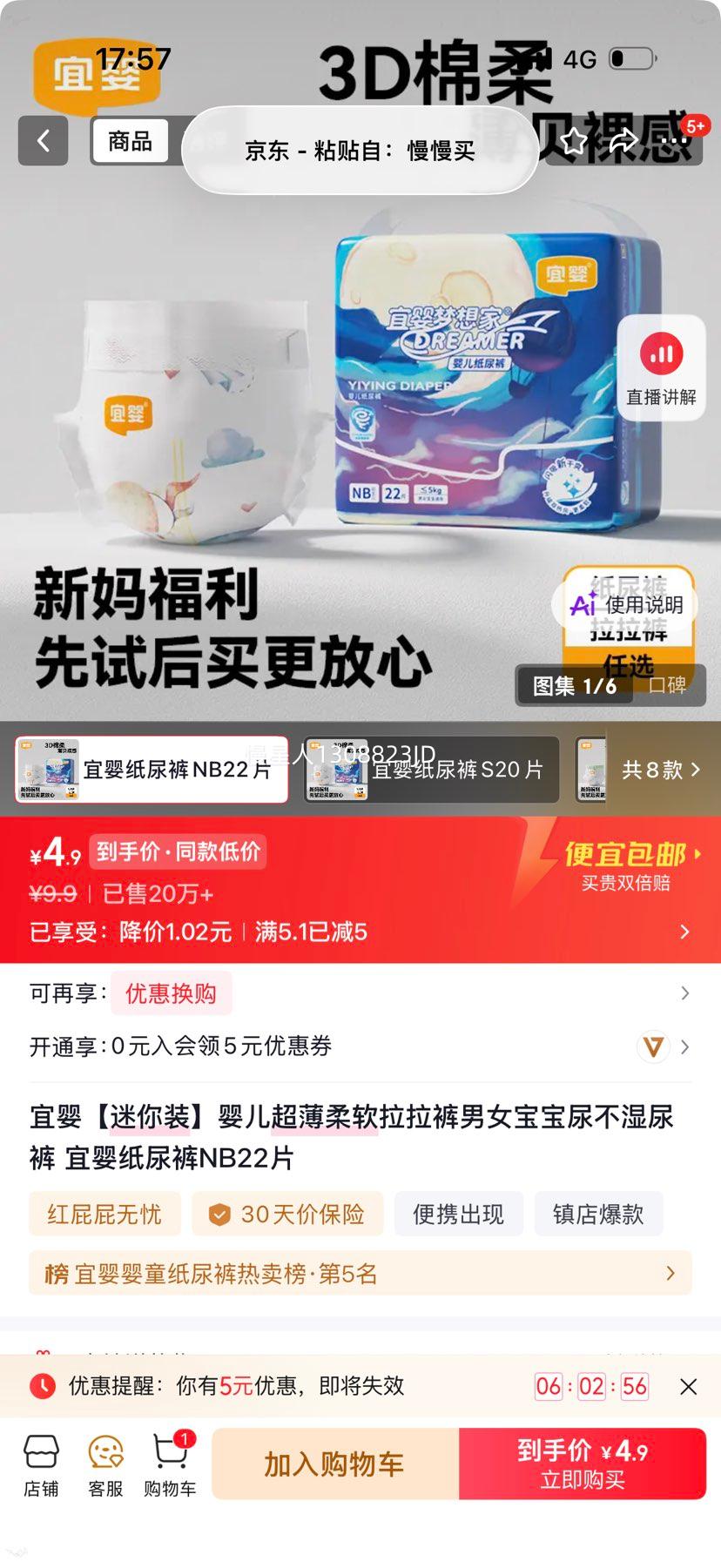 宜婴迷你装婴儿超薄柔软拉拉裤NB22片 4.9元 - 86线报