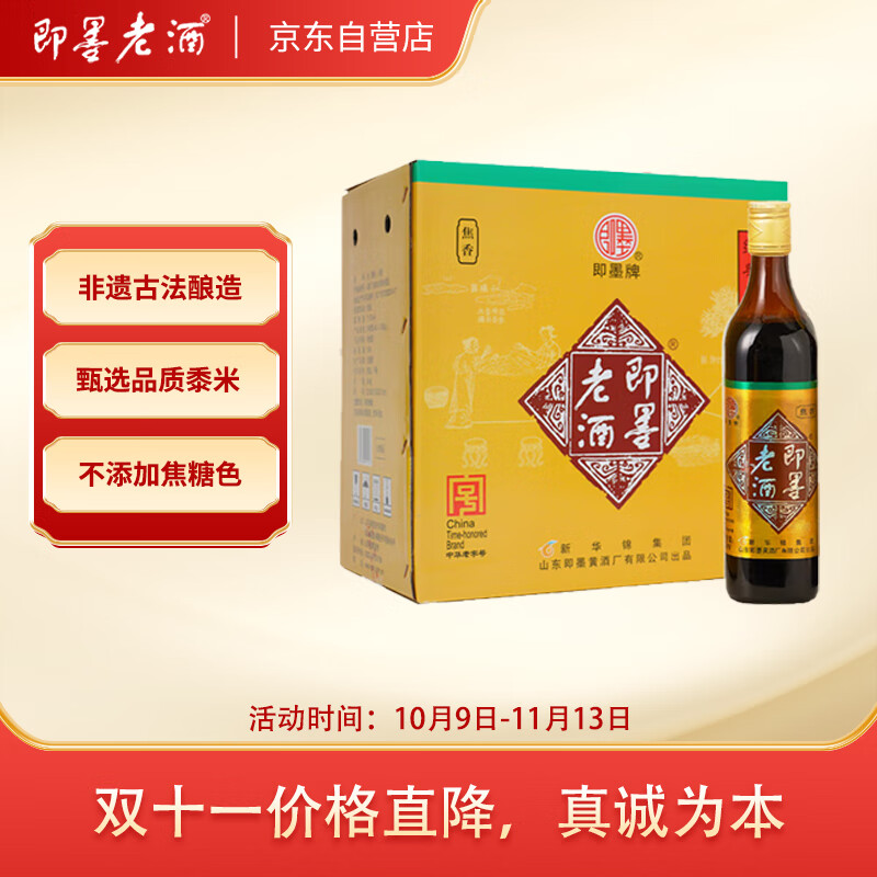即墨老酒经典五年半甜型北方黄酒500ml*6瓶整箱装 132.2元 - 线报酷