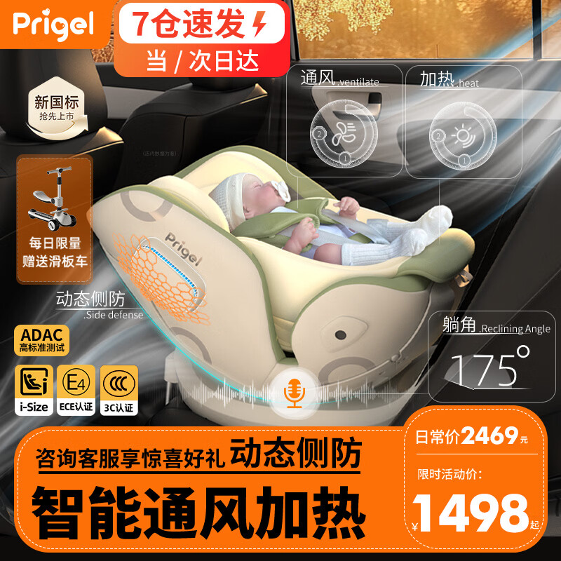 Prigel座椅婴儿车载儿童宝宝汽车用通用可坐可躺0到12岁通风舒安pro智能款奶油青提通风加热 - 86线报 Prigel座椅婴儿车载儿童宝宝汽车用通用可坐可躺0到12岁通风舒安pro智能款奶油青提通风加热 - 86线报