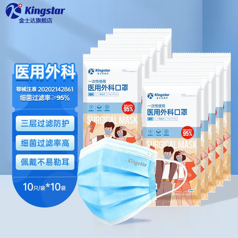 金士达儿童/成人医用外科口罩 16.9元 - 86线报