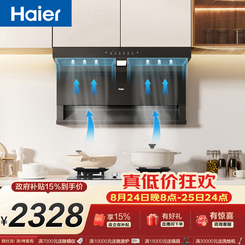 海尔JZT-H70A+CXW-358-EC973UD烟灶套装 2180.45元 - 86线报