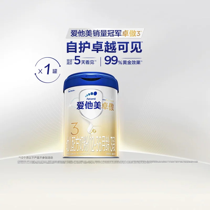 爱他美卓傲幼儿配方奶粉3段12-36月龄 238.9元 - 86线报