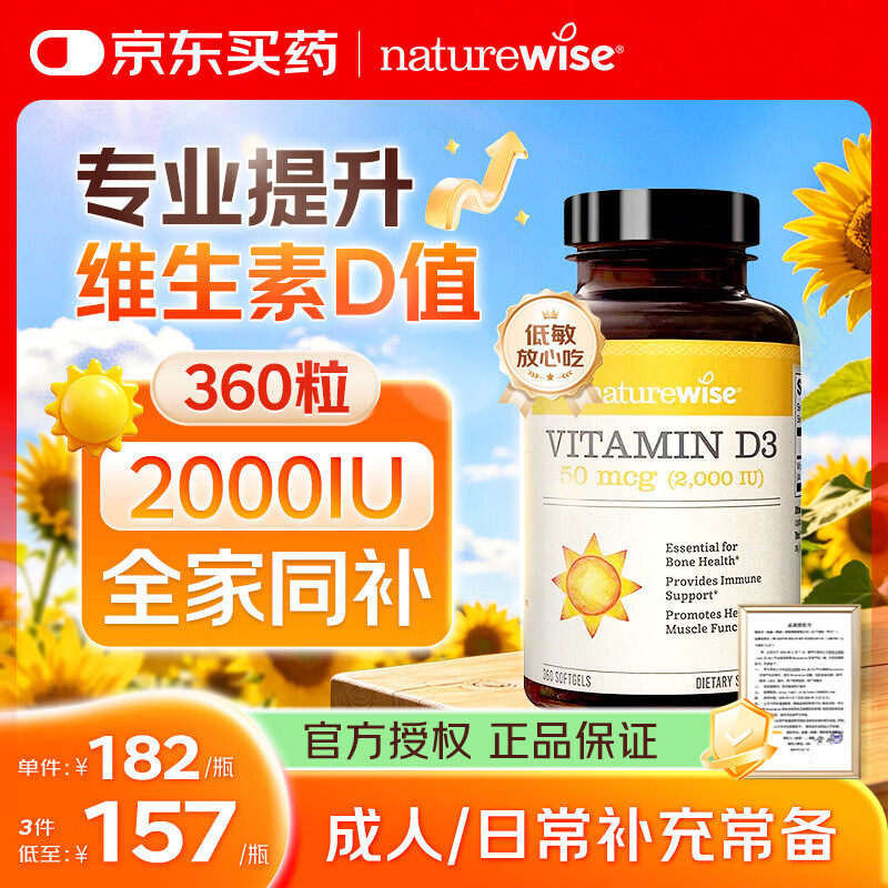 naturewise维生素D3阳光瓶全家通用360粒 133.05元 - 86线报