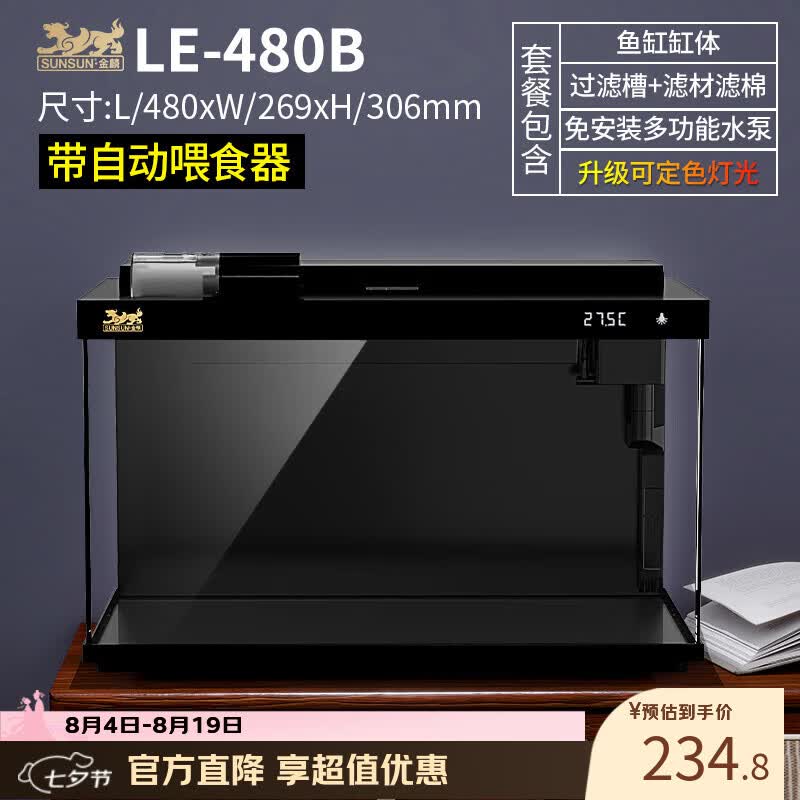 森森金麟超白玻璃鱼缸客厅小型懒人鱼缸LE-480B家用水族箱生态金鱼缸480B 214.8元 - 86线报
