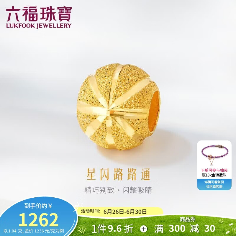 六福珠宝足金圆珠转运珠路路通黄金吊坠不含项链计价B01TBGP0001约1.04克 1193.95元 - 86线报