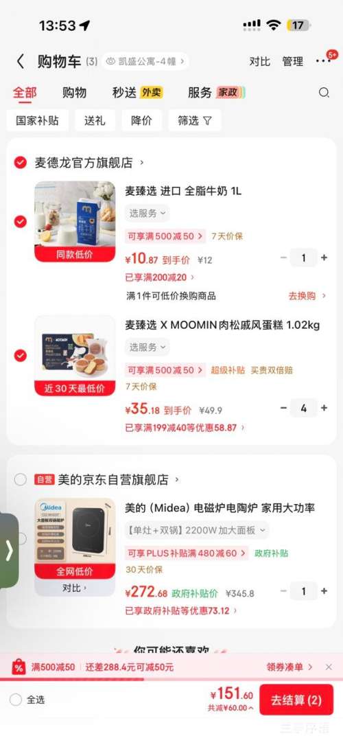 麦臻选MOOMIN肉松戚风蛋糕1.02kg 140.72元 - 86线报