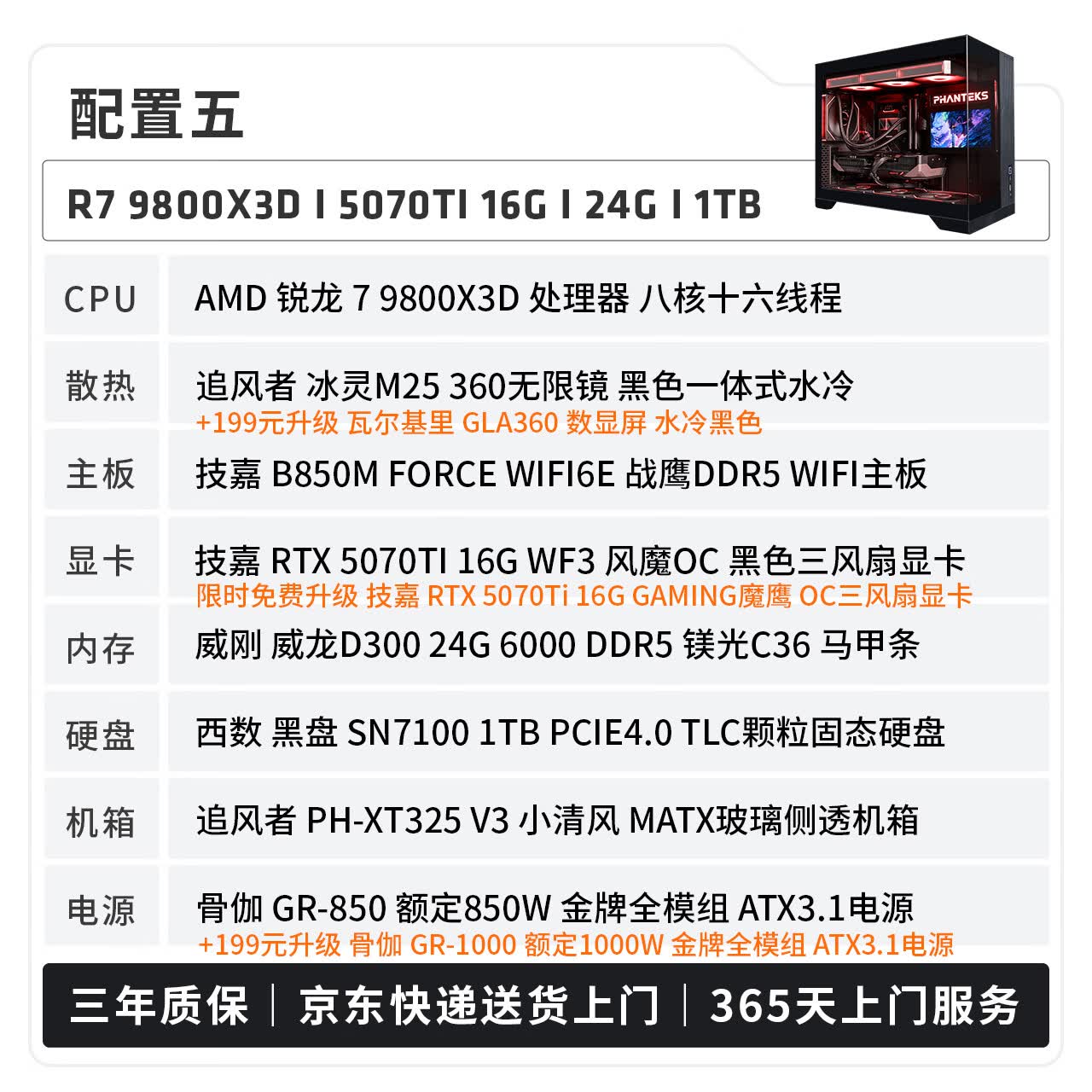 AMD组装电脑R7 9800X3D RTX5070TI 24GB 1TB 13499元 - 线报酷