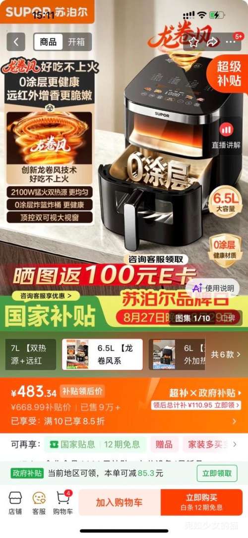 SUPOR苏泊尔龙卷风空气炸锅6.5L0涂层304不锈钢KD65YG897 383.34元 - 线报酷