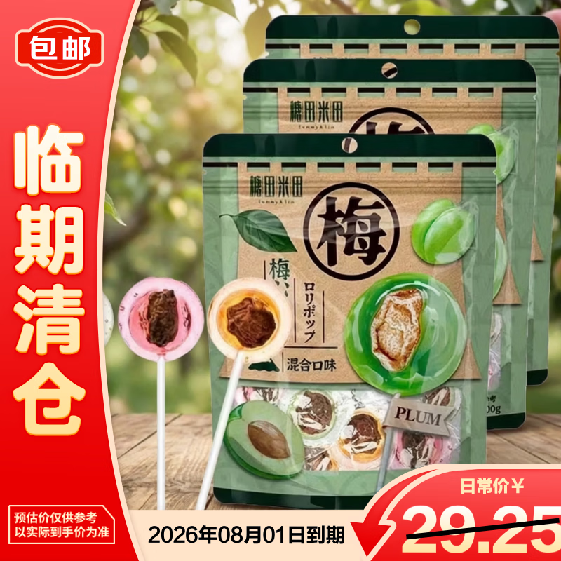 糖田米田梅心棒糖混合口味100g*3袋 3.3元 - 86线报 糖田米田梅心棒糖混合口味100g*3袋 3.3元 - 86线报