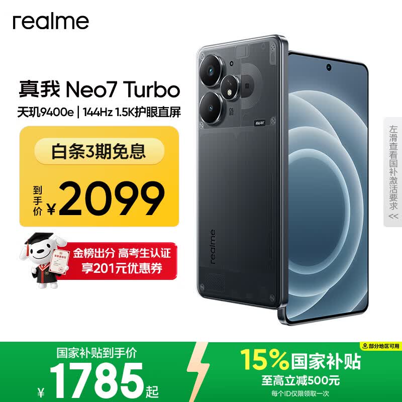 真我Neo7Turbo 5G手机12GB+512GB透明黑 1766.74元 - 86线报