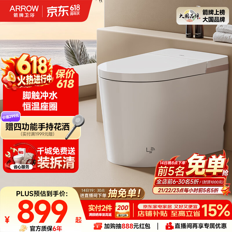 箭牌L1轻智能马桶脚触离座冲AES1173M 305坑距免费送装 899.1元 - 86线报 箭牌L1轻智能马桶脚触离座冲AES1173M 305坑距免费送装 899.1元 - 86线报