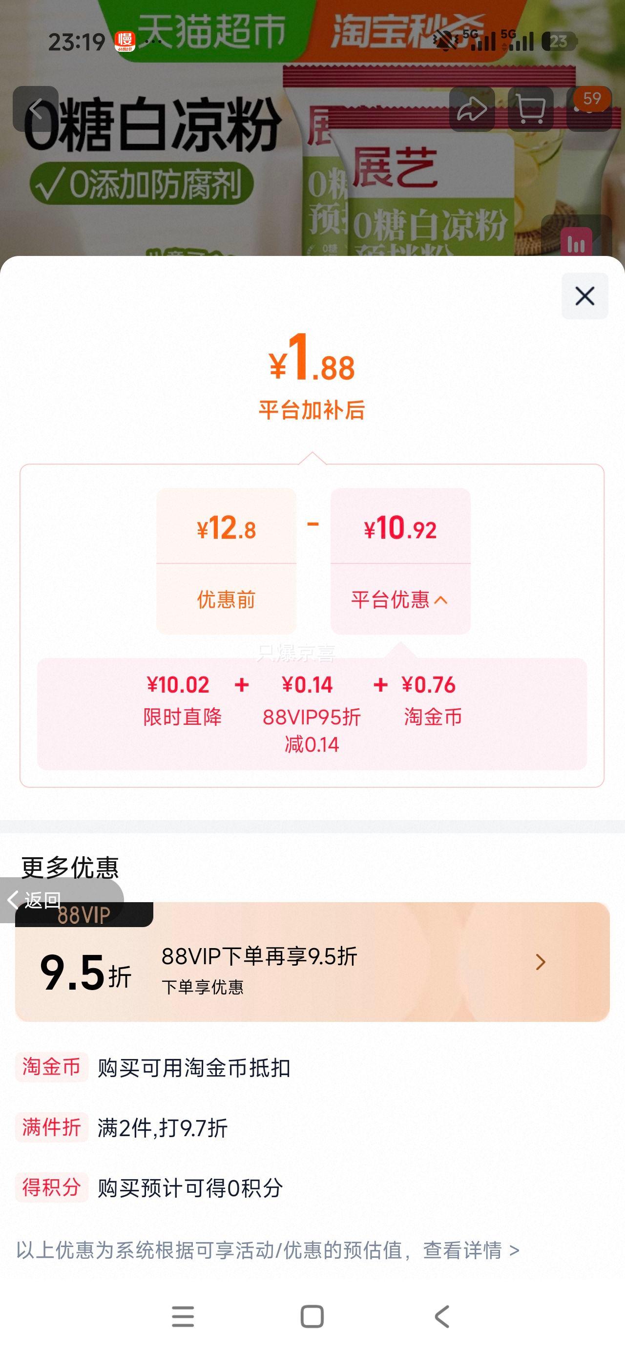 展艺零糖白凉粉50g 1.88元 - 86线报