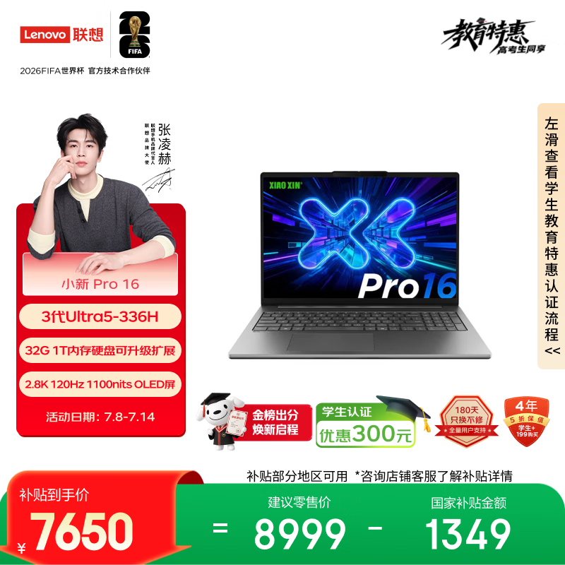联想小新Pro16轻薄本英特尔酷睿3代Ultra5-336H 32G 1T 2.8K 120Hz - 线报酷