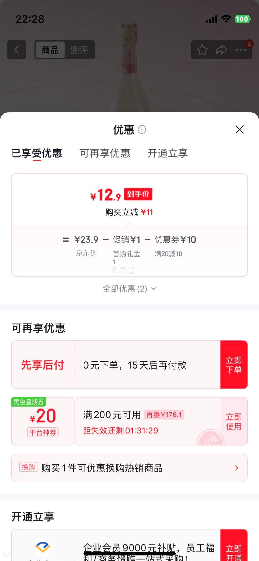 红动樱花限定关山樱花北方米酒750ml 12.9元 - 86线报