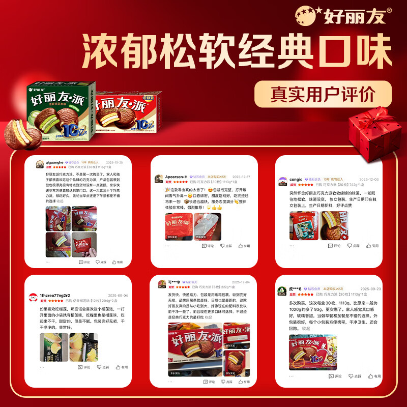 好丽友经典巧克力派清新抹茶味432g12枚 13.9元 - 86线报