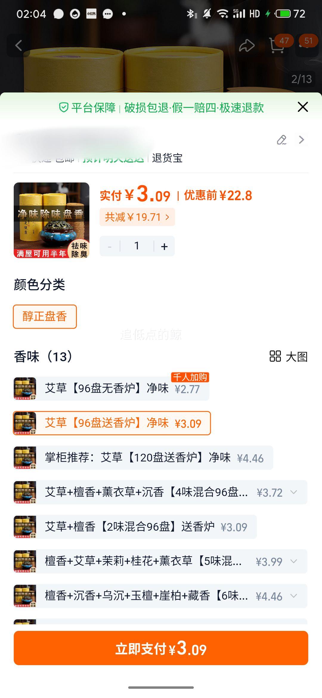 皇榜艾草96盘+香炉 3.09元 - 美泡泡 皇榜艾草96盘+香炉 3.09元 - 美泡泡