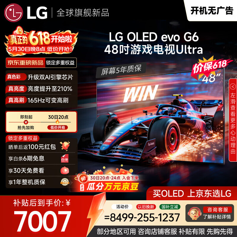 LGOLED48G6PCAOLED电视48英寸4K普通挂架送装一体 7157.49元 - 线报酷