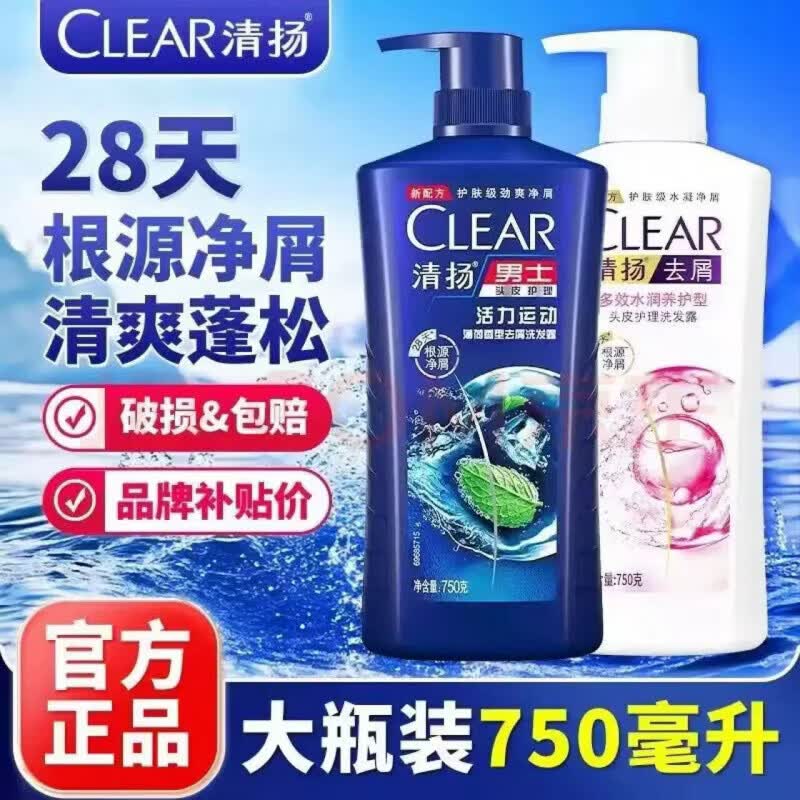 清扬洗发水750ml男女士通用控油去屑止痒 24.9元 - 线报酷