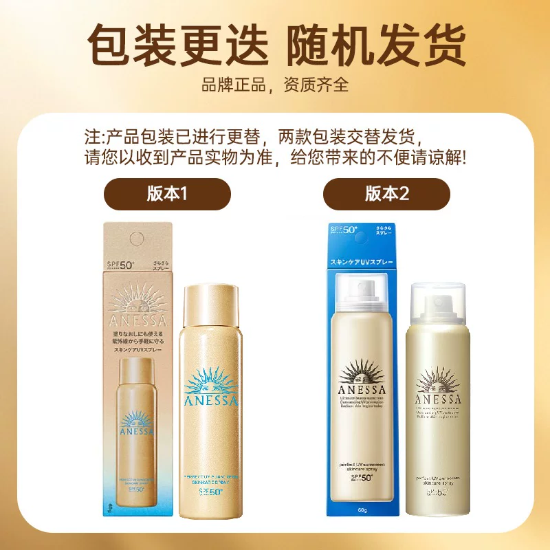 安耐晒防水汗防晒喷雾SPF50+PA++++60g 64.39元 - 86线报