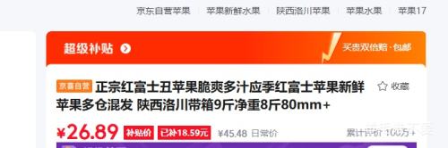 正宗红富士陕西洛川苹果9斤装80mm+ 26.89元 - 86线报