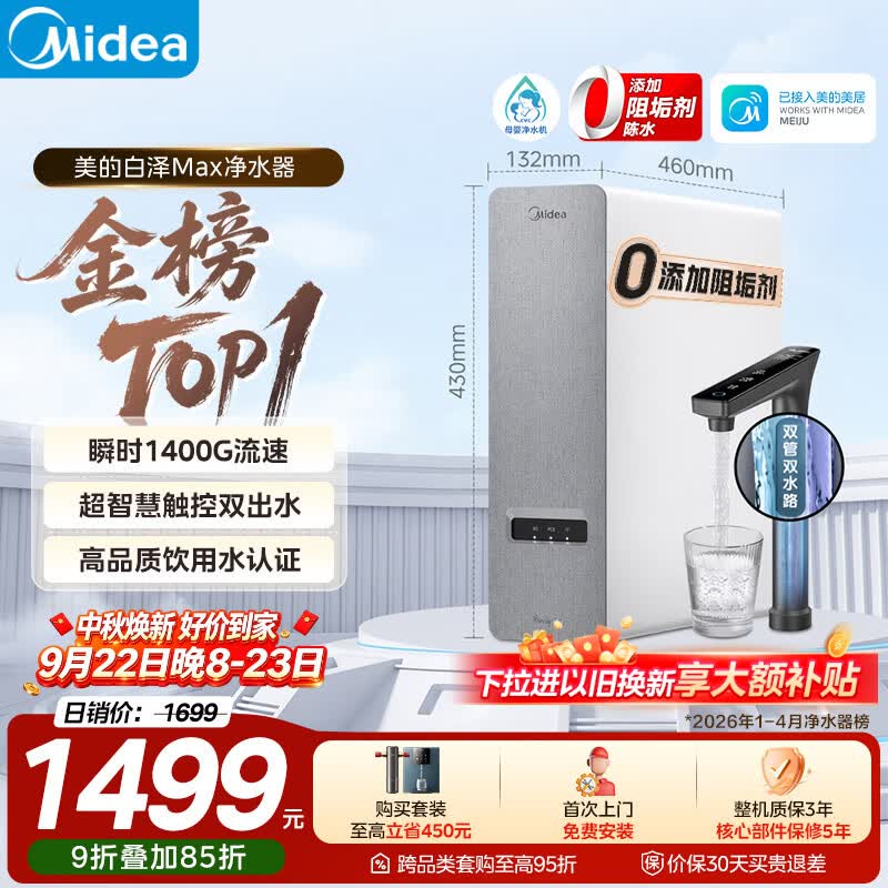美的白泽系列MRO806-3000反渗透纯水机1200G山脉灰 1166.07元 - 86线报