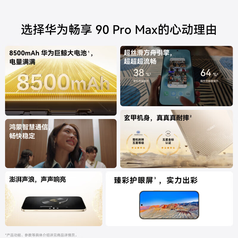 华为畅享90Pro Max手机8GB+256GB曜金黑 1699.15元 - 86线报
