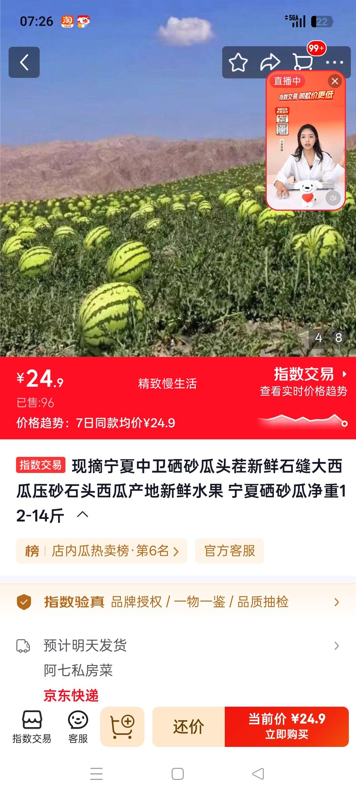 宁夏中卫硒砂瓜头茬新鲜石缝西瓜12-14斤 24.9元 - 线报酷