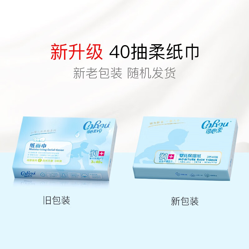 可心柔V9保湿纸乳霜纸婴儿宝宝云柔巾抽纸便携装小包3层40抽2包 1.9元 - 清风线报