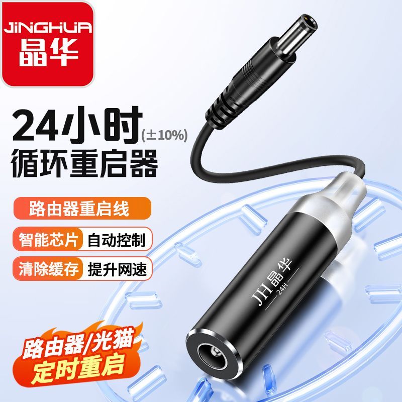 晶华路由器光猫转换器自动定时重启线WiFi增速复位网络射频转换器 8.77元 - 美泡泡 晶华路由器光猫转换器自动定时重启线WiFi增速复位网络射频转换器 8.77元 - 美泡泡