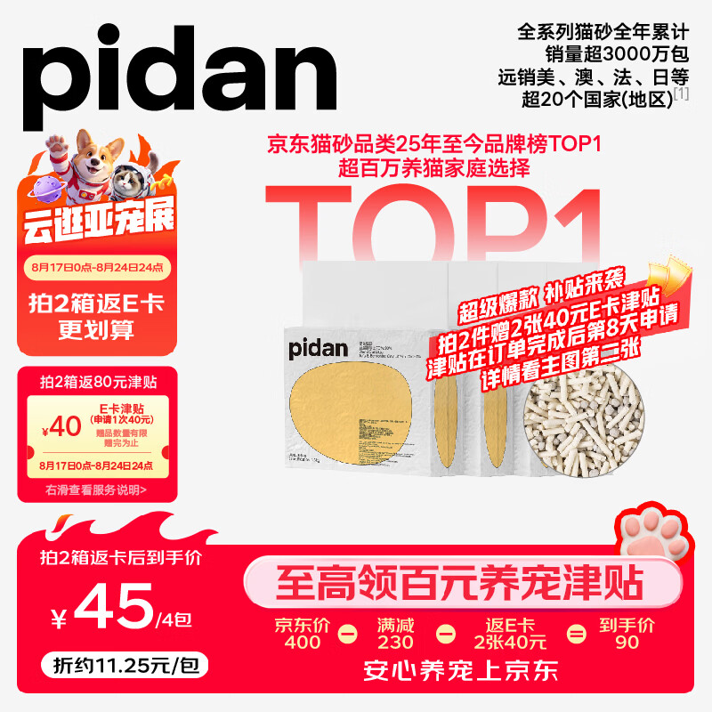 pidan混合豆腐猫砂豆腐膨润土皮蛋猫砂除臭结团快经典款猫砂3.6kg*4包 45元 - 86线报 pidan混合豆腐猫砂豆腐膨润土皮蛋猫砂除臭结团快经典款猫砂3.6kg*4包 45元 - 86线报