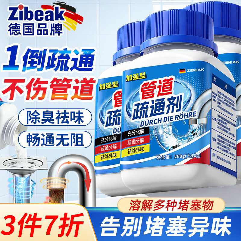 ZiBeak德国管道疏通剂下水道疏通剂强力溶解剂厨房厕所马桶疏通地漏260g1瓶 6.23元 - 86线报