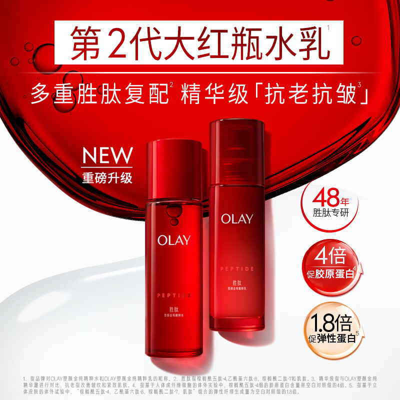 OLAY 大红瓶护肤礼盒 抗老 保湿 水150ml++乳100ml - 86线报