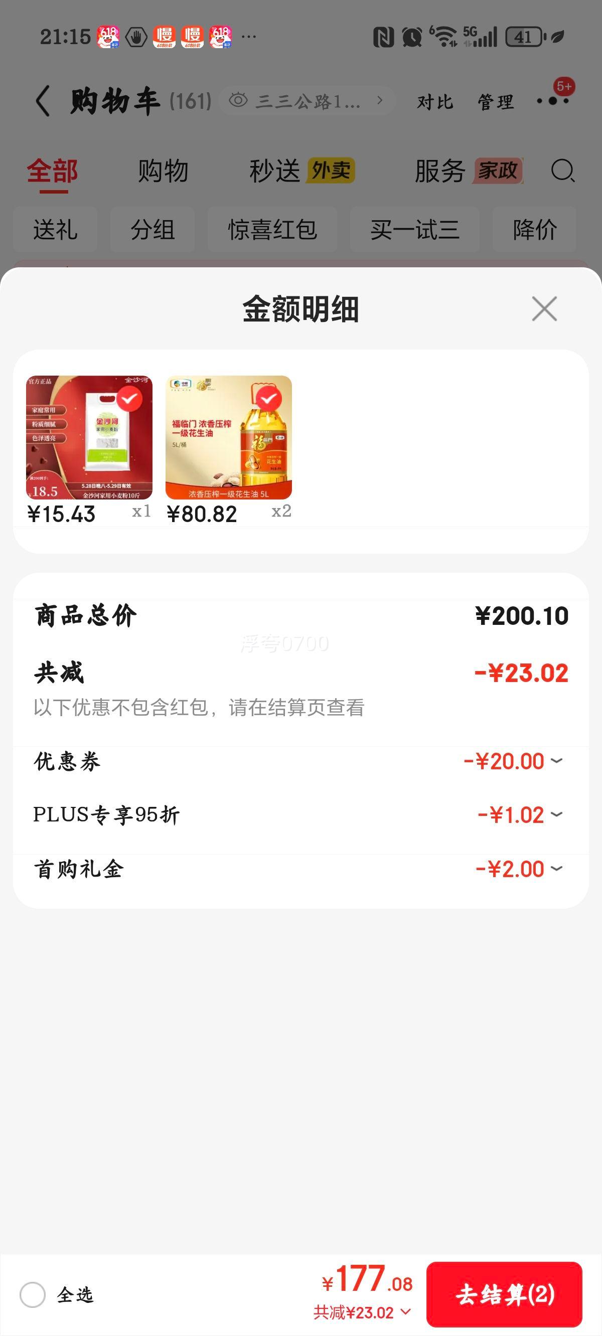 福临门花生油5L浓香压榨一级中粮出品 80.83元 - 86线报 福临门花生油5L浓香压榨一级中粮出品 80.83元 - 86线报