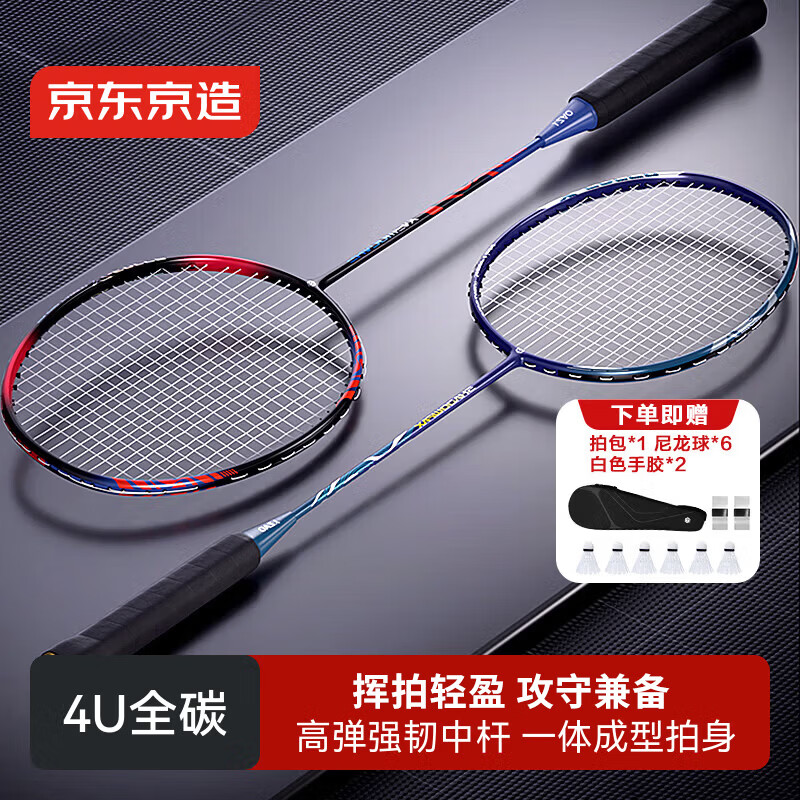京东京造全碳羽毛球拍超轻耐打攻守兼备赠拍包+6球+2手胶4U疾影66对拍 169元 - 86线报