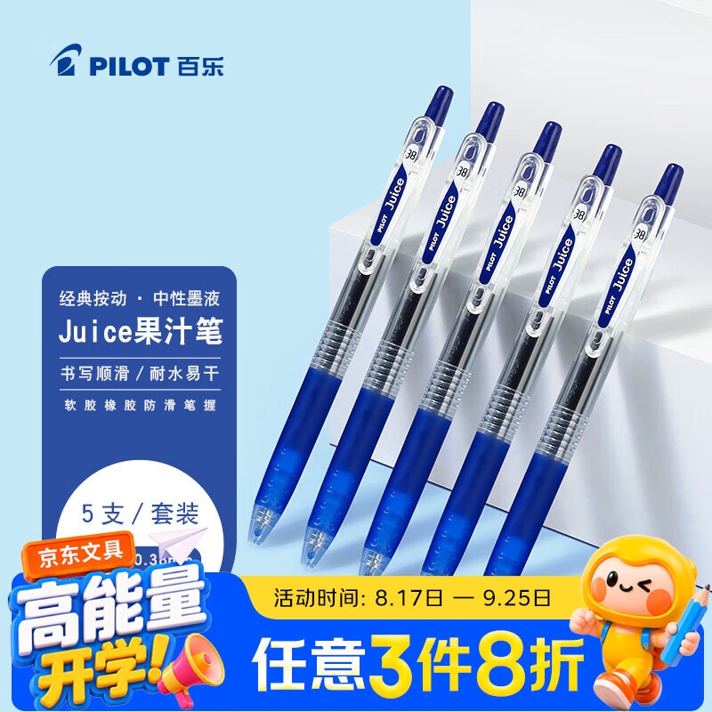 百乐Juice LJU-10EF按动中性笔黑蓝色0.5mm5支装 11.5元 - 86线报