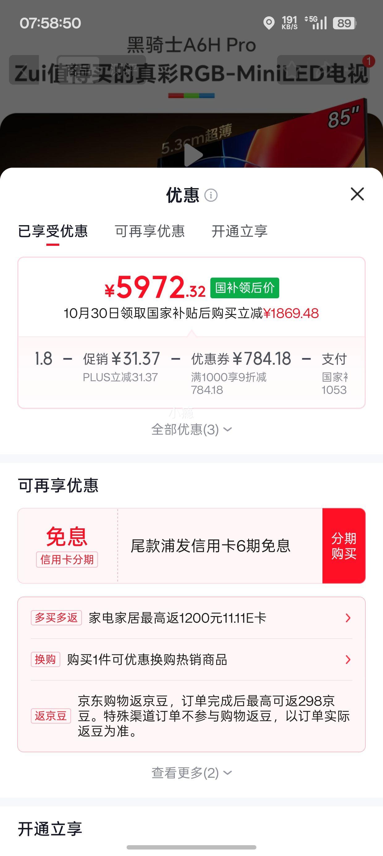 创维85A6H Pro 85英寸Mini LED电视一级能效 5972.32元 - 清风线报