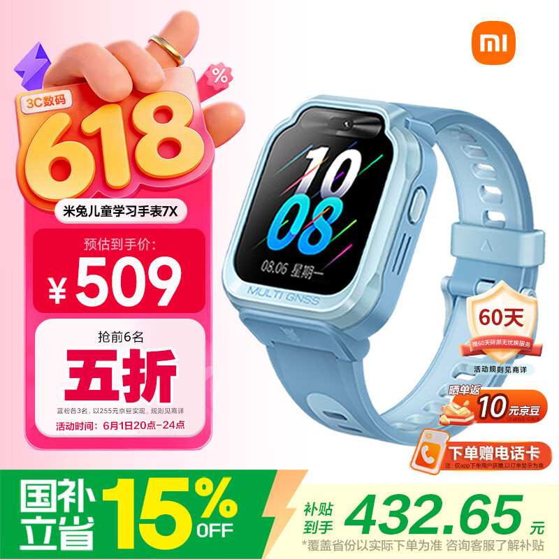 小米米兔儿童手表7X蓝色 333.54元 - 86线报