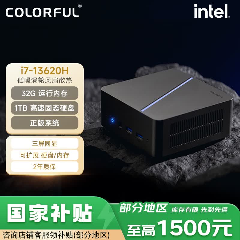七彩虹高性能迷你主机蓝牙WIFI6核芯显卡i7-13620H32GB1TB 4099元 - 86线报 七彩虹高性能迷你主机蓝牙WIFI6核芯显卡i7-13620H32GB1TB 4099元 - 86线报