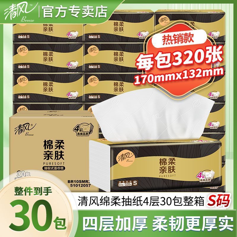 清风抽纸巾30包整箱清风原木黑金抽纸整箱压花纸巾实惠装面巾纸餐巾纸抽 19.9元 - 线报酷