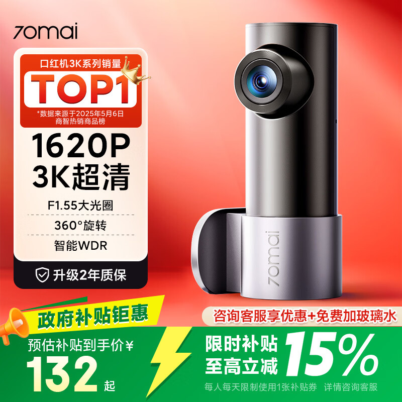 70迈 M310Pro 3K 行车记录仪单镜头标配USB取电版 115.98元 - 86线报 70迈 M310Pro 3K 行车记录仪单镜头标配USB取电版 115.98元 - 86线报