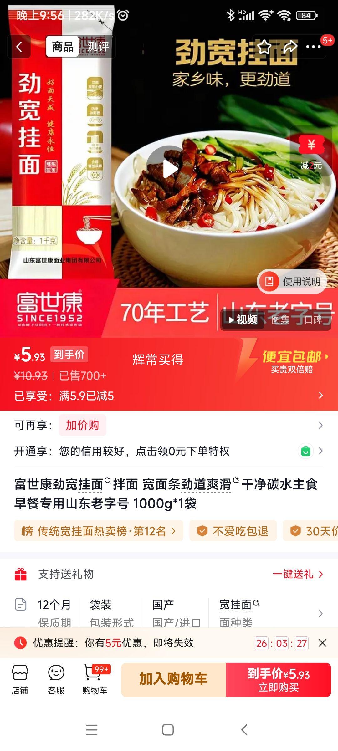 富世康劲宽挂面1000g*1袋 5.93元 - 86线报