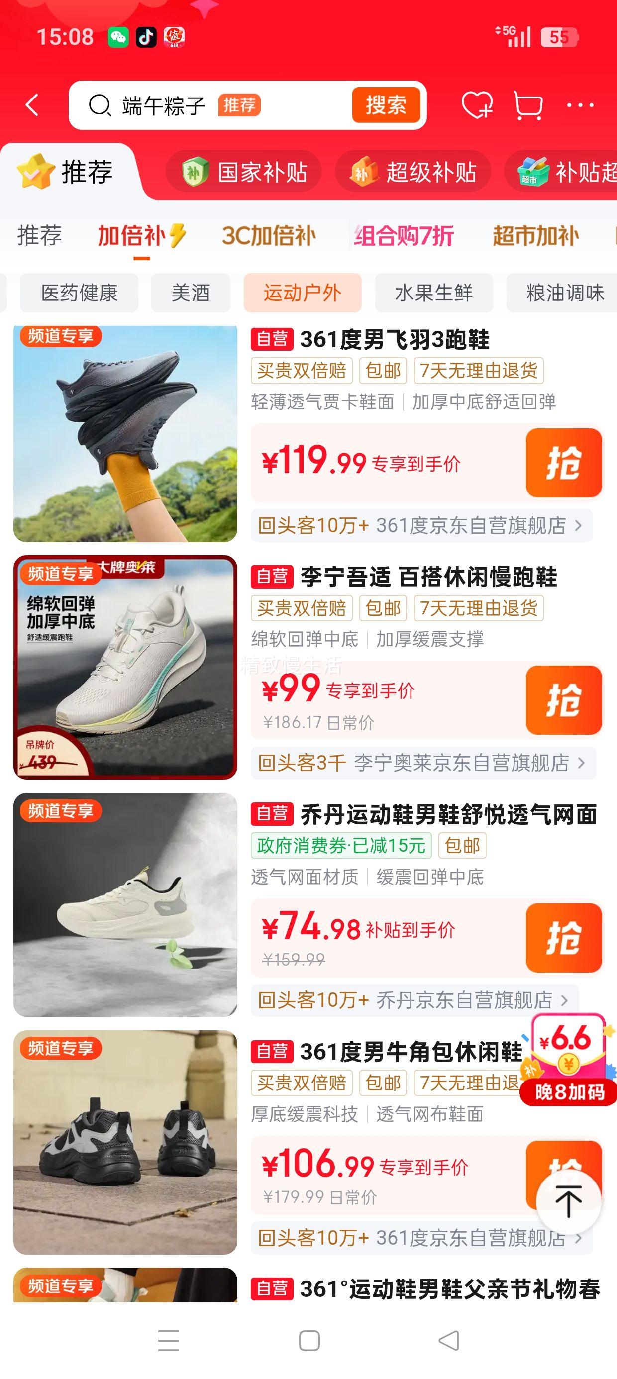 361°飞羽3男运动鞋春夏季网面透气厚底 119.99元 - 86线报