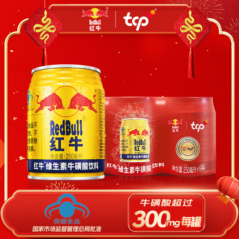 红牛维生素牛磺酸运动饮料250ml*6罐 24.9元 - 86线报
