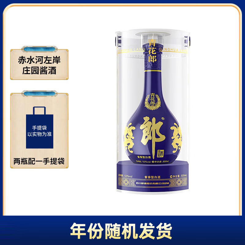 郎酒青花郎酒天宝洞藏陈酿53%vol酱香型白酒500ml单瓶装 670元 - 86线报